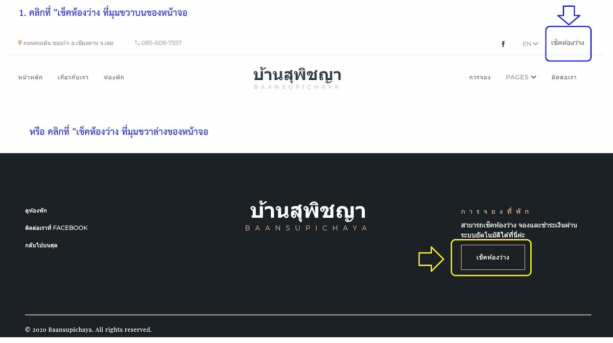 คลิกที่ เช็คห้องว่าง